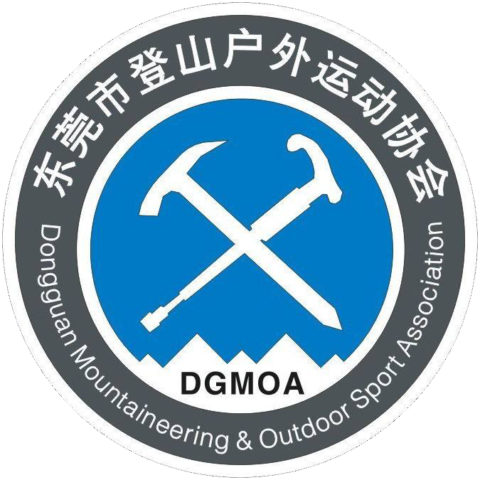 東莞市登山戶外運動協會 (dgmoa)